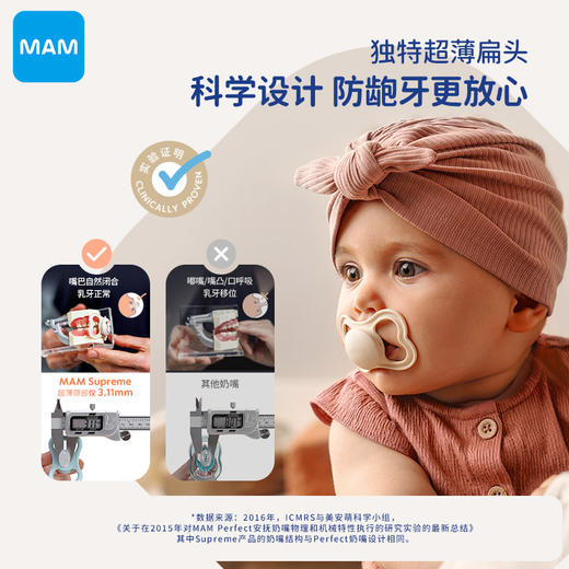 MAM 美安萌 Supreme系列安抚奶嘴(日+夜双支装)0M-16M+ 商品图3