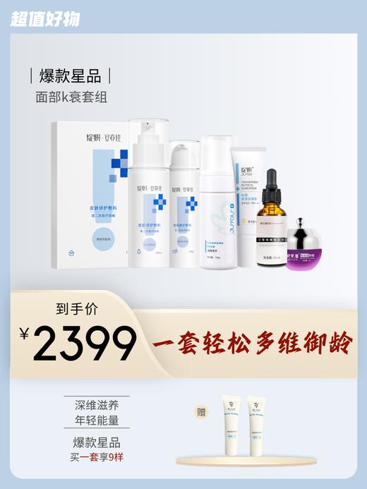 抗衰、抗皱组合：绽妍×安亦佳皮肤修护面膜，保湿水100ml，保湿乳50g，洁面泡沫，防晒，贝芙雅眼霜，赛尔瑞泛醌辅酶精华液 商品图0