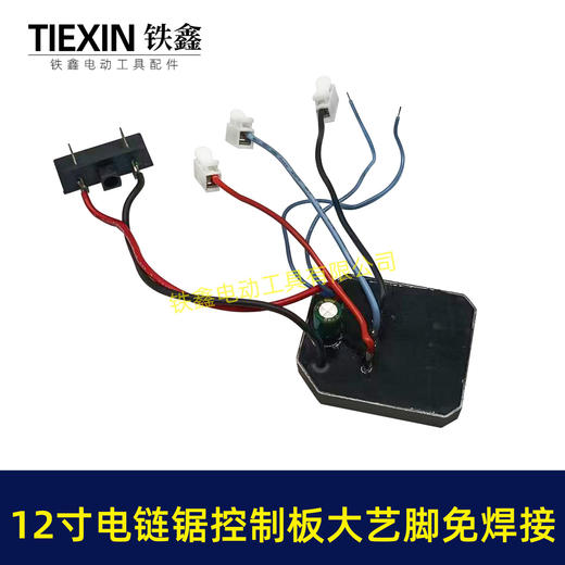 【货号02975】大艺脚免焊接12寸锂电电链锯控制板大电流1000UF电容10寸无刷电链锯控制器 商品图3