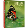 《蝴蝶：一本世界各地蝴蝶生活图鉴》普林斯顿大学生物图鉴系列 鳞翅目 自然百科科普-分销 商品缩略图6