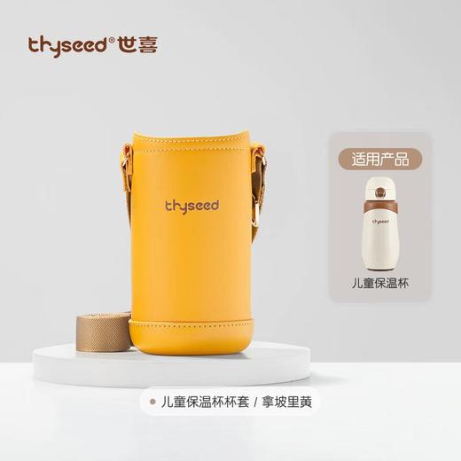 世喜儿童保温杯480ml杯套大号摩卡棕 商品图4
