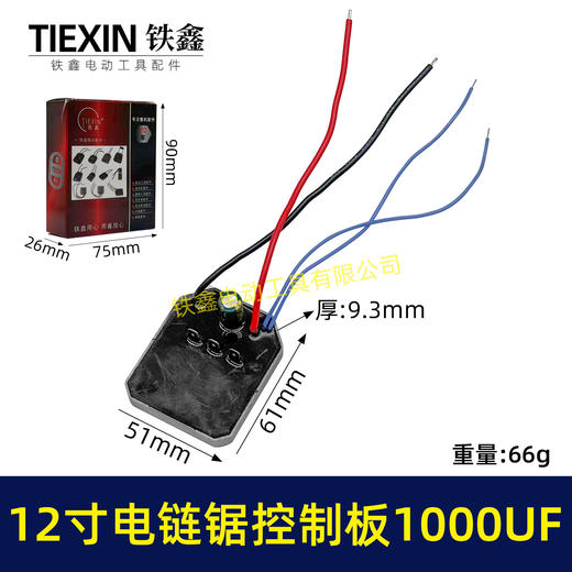 【货号04234】12寸锂电电链锯控制板大电流1000UF电容10寸无刷电链锯控制器保护板 商品图0
