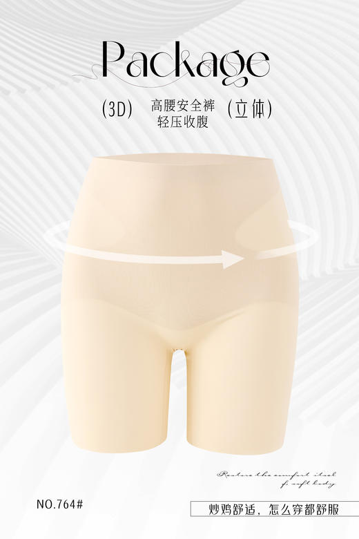 女士轻薄透气粉底液轻塑裤三角裤内裤无痕收腹提臀安全裤764/0845/708/730/0831/0923 商品图5