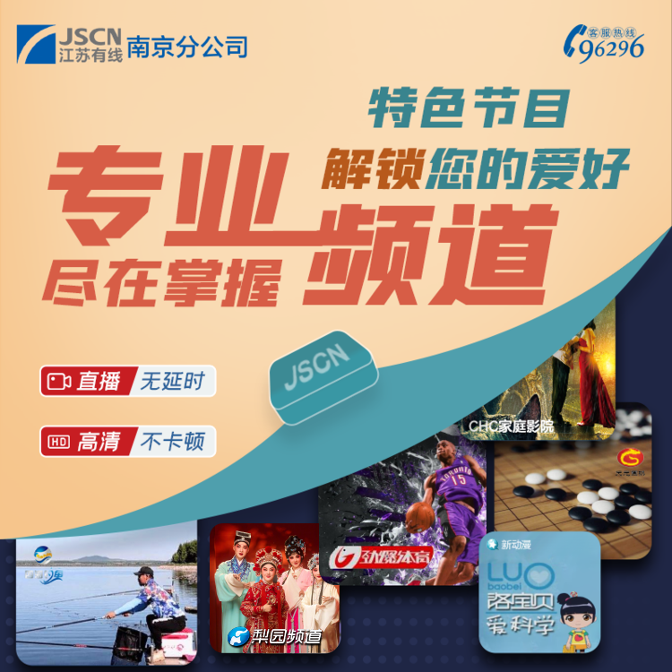 南京广电有线电视高标清付费频道全开/99