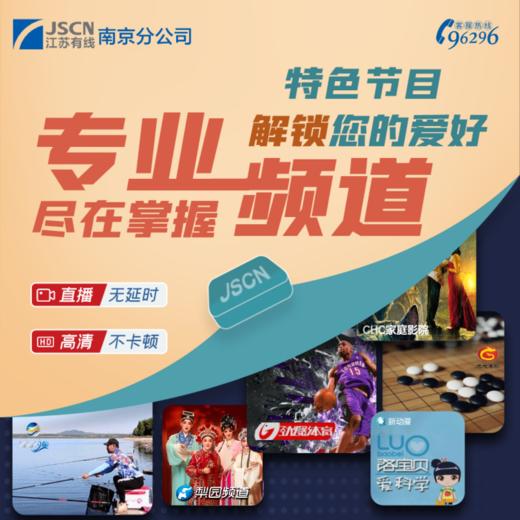 南京广电有线电视高标清付费频道全开/99 商品图0