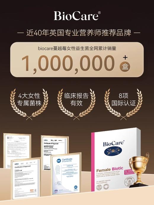 BioCare英国进口biocare贝欧科100亿女性蔓越莓益生菌口服胶囊30粒 商品图2