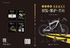 全彩图解电动助力车：组装·维护·升级 商品缩略图3