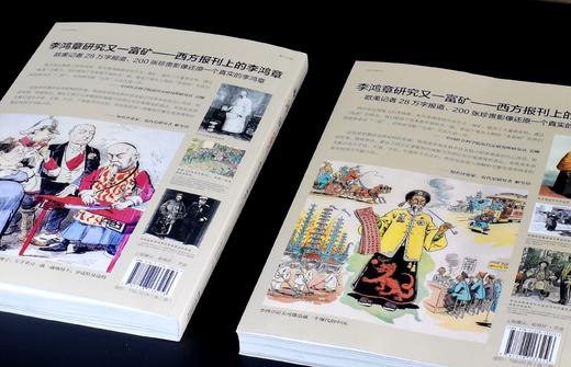 西洋镜丛书：《海外史料看李鸿章》，16开平装，全2册，赵省伟主编，广东人民出版社2019年一版一印，544页，定价198，售价45元。 商品图2