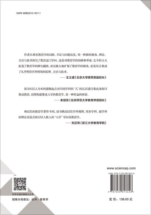 集成人学教育论 商品图1