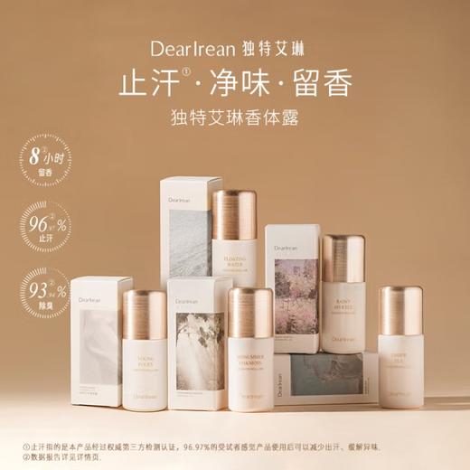独特艾琳（Dear lrean）香体露50ml 沁心凉感净味留香流汗必备随身携带 商品图6