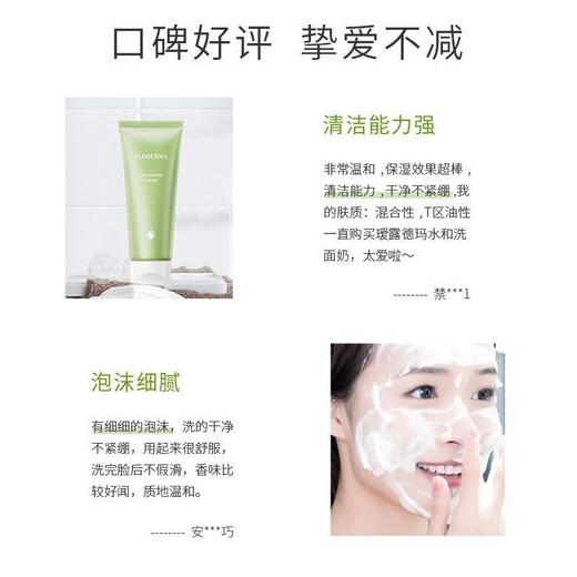 瑷露德玛补水洁面凝露洁面乳芦荟洗面奶深层清洁细泡沫100g 商品图4