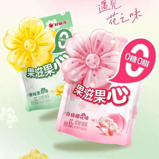 好丽友 果滋果心 剥皮软糖 0糖0脂 花瓣型 橡皮糖 儿童 成人 女士 休闲糖果 新老包装随机发货 商品图0