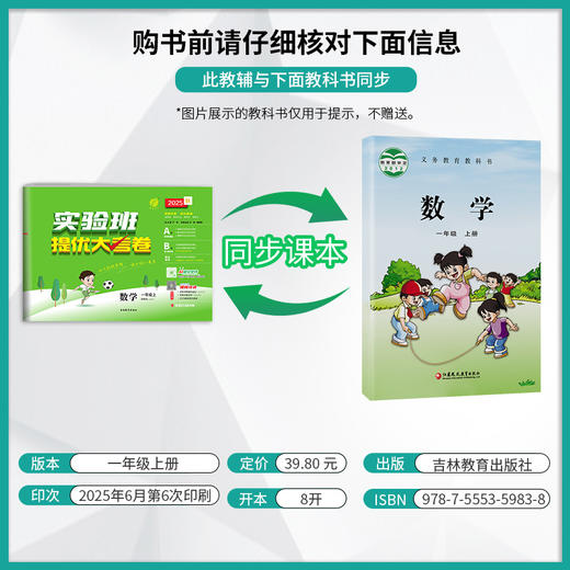 2025秋【苏教版】一年级数学(上) 实验班提优大考卷 商品图1