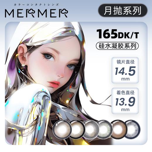MerMer New Times硅水凝胶系列月抛 商品图0