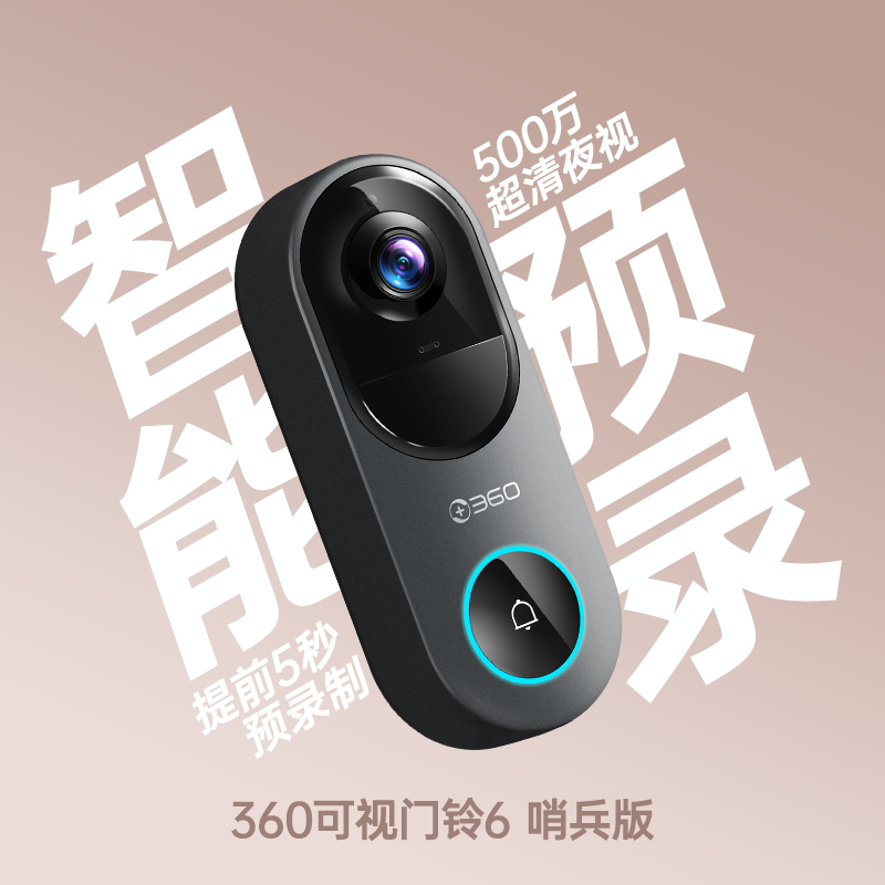 可视门铃6 哨兵版