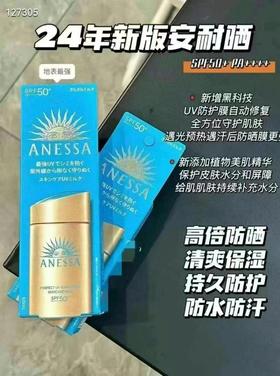 资生堂安耐晒90ml专柜版