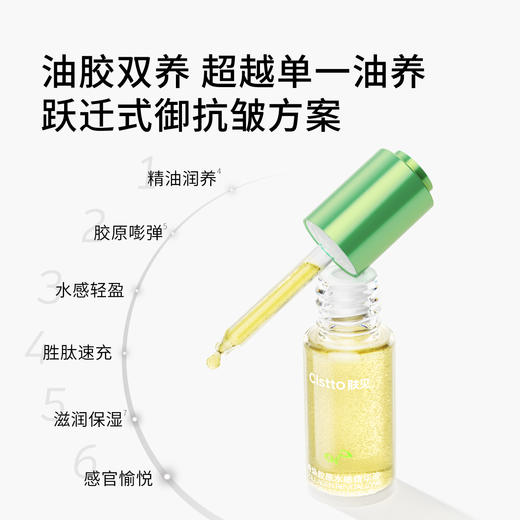 【胶原抗衰】肤见奇幻胶原精华油、胶原面霜、胶原水乳尝鲜装，部分尝鲜装有赠送正装回购券 商品图6