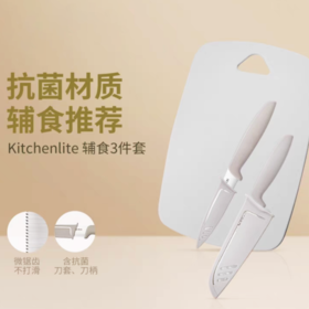 美珑美利Kitchenlite 辅食3件套辅食刀具