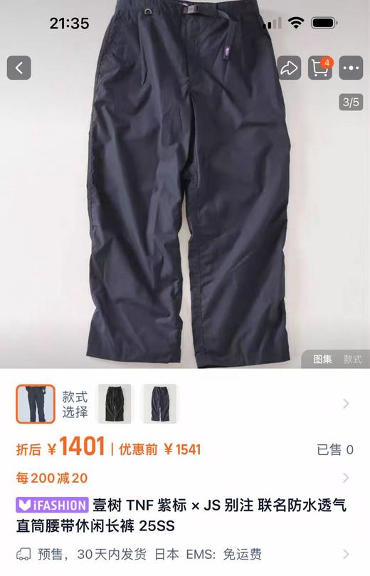 TNF紫标 JS别注 联名防水透气直筒腰带休闲长裤25SS 商品图0