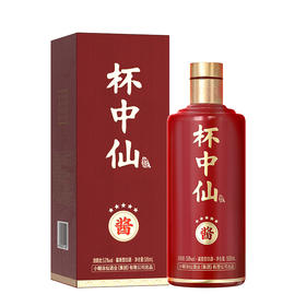 小糊涂仙（杯中仙·五星）53度500ml珍品酱香白酒自饮聚会