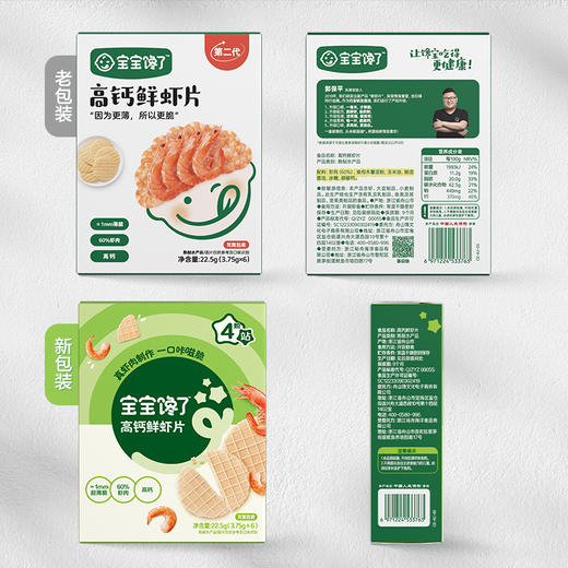 【宝宝馋了】多口味鲜虾片 22g（高钙鲜虾片/芝士鲜虾片/海苔鲜虾片/番茄鲜虾片） 60%虾肉 送12月+婴幼儿食谱★ 商品图5