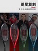 球星战拍复刻 Wilson PRO STAFF V14 BLADE V9 穿线单人全碳素 专业拍儿童网球拍 商品缩略图3
