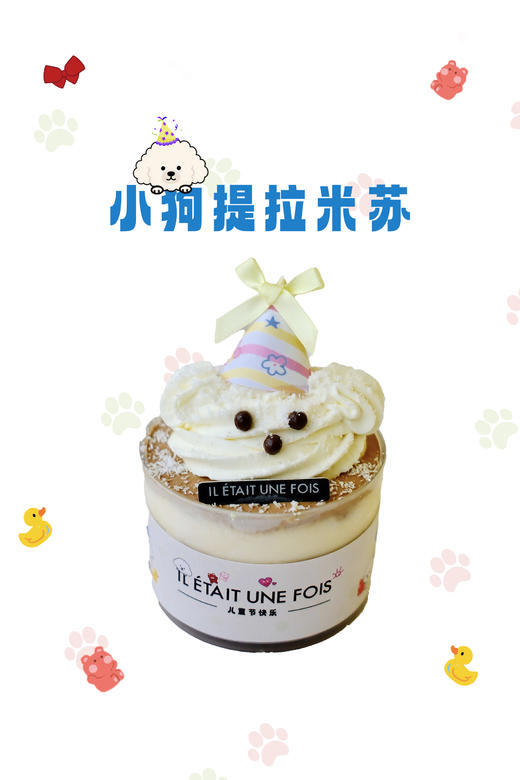 小狗提拉米苏 商品图0