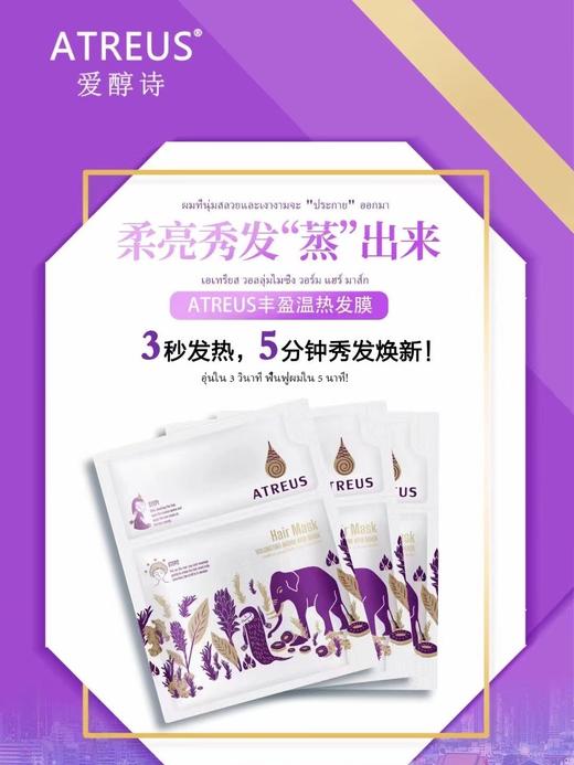 爱醇诗丰盈温热发膜—发膜＋精华液（发膜20ml＋精华液40g）×3/盒效期26年2月 商品图7