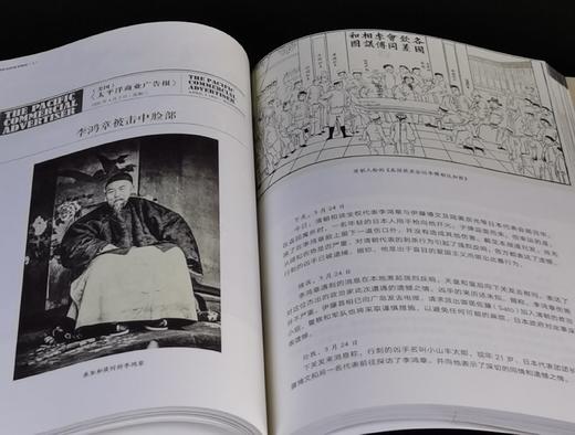 西洋镜丛书：《海外史料看李鸿章》，16开平装，全2册，赵省伟主编，广东人民出版社2019年一版一印，544页，定价198，售价45元。 商品图9