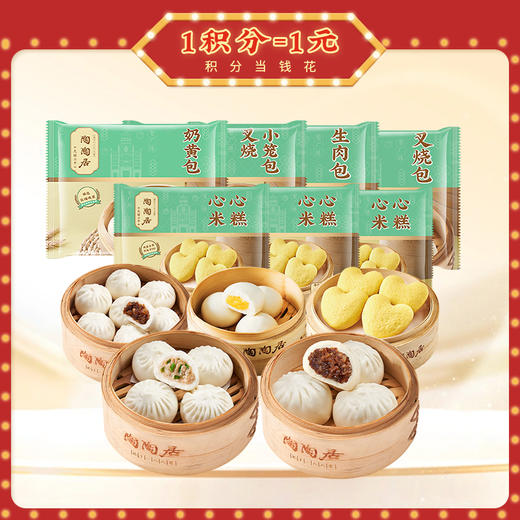 陶陶居早点组合7件装1732.5g 冷链包邮到家，心心米糕3袋、生肉包1袋、叉烧包1袋、叉烧小笼包1袋、奶黄包1袋 商品图2