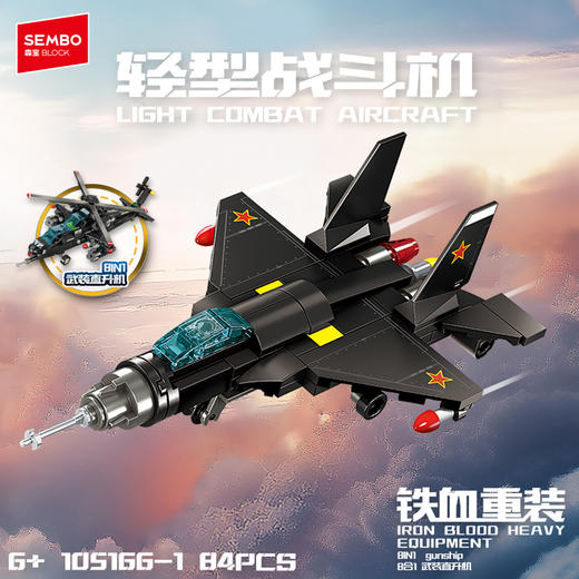 森宝积木8合1武装直升机模型拼装玩具国产拼搭积木礼物 商品图1