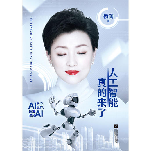 人工智能真的来了 商品图2
