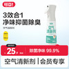 【可靠空气清新剂】房间除味剂  去除异味厕所空气持久清新剂  抑菌喷雾除臭剂芳香剂 商品缩略图0
