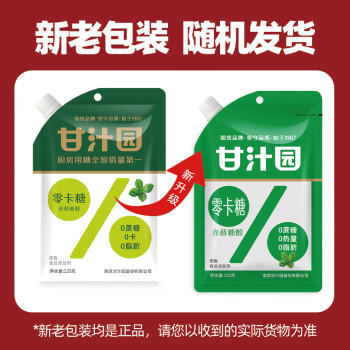 甘汁园零卡糖125g 0蔗糖0脂肪0热量 赤藓糖醇 代糖白砂糖冲饮烘焙调味剂 /粮油调味 /调味品 /糖 商品图5