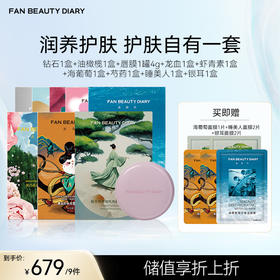 【囤货装】钻石1盒+油橄榄1盒+唇膜1罐4g+龙血1盒+虾青素1盒+海葡萄1盒+芍药1盒+睡美人1盒+银耳1盒