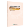 全2册中国居民营养素养核心信息及评价+营养的秘密 2本套装 营养素养系统研究及分析 不同人群营养素养评估工具 商品缩略图2