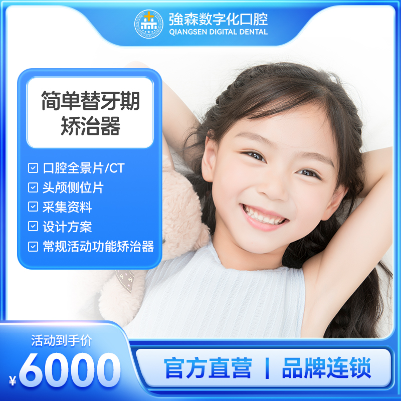 简单替牙期矫治器