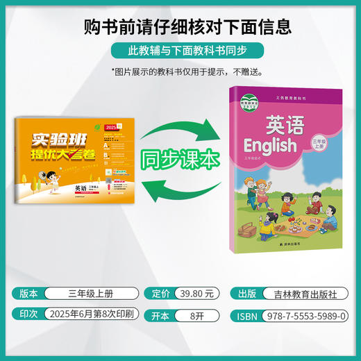 2025秋【译林版】三年级英语(上) 实验班提优大考卷 商品图1