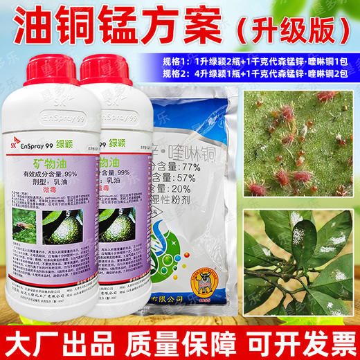 韩国SK绿颖代森锰锌铜制剂油铜锰方案进口高含量99%矿物油杀虫剂 商品图2