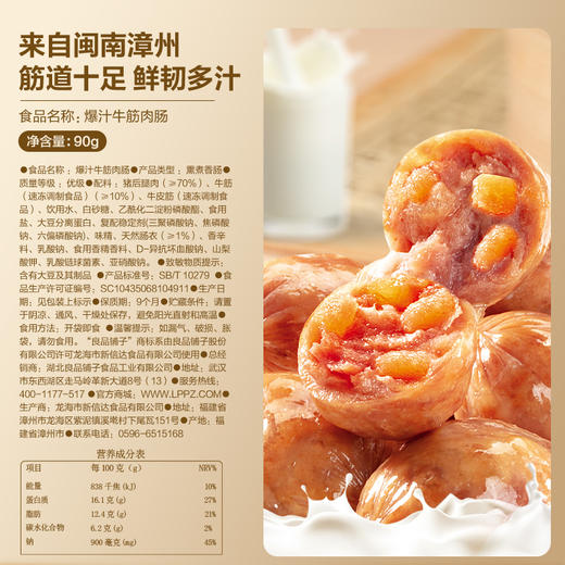 爆汁牛筋肉肠90g 商品图5