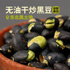 甄选 | 集信堂轻盐炒黑豆 非转基因绿芯黑豆 无油干炒即食更健康 独立袋装 办公室小零食 150g/盒 商品缩略图1