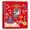 和爸妈游中国一看就入迷的手绘中国地理百科趣味书认识世界先从畅游中国开始11大知识专题50多项世界遗产1000多幅彩绘插图通俗易懂 商品缩略图0
