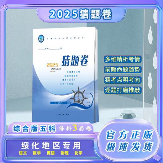 2025年｜猜题卷 商品图2