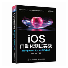iOS自动化测试实战：基于Appium、Python与Pytest 安卓苹果iOS测试计算机软件开发书籍