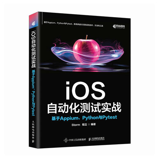 iOS自动化测试实战：基于Appium、Python与Pytest 安卓苹果iOS测试计算机软件开发书籍 商品图0