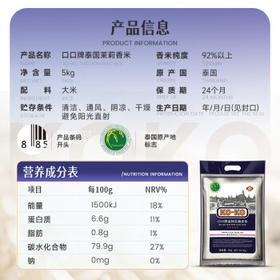 KO-KO(口口牌) 精选进口茉莉香米大米5斤 长粒米 koko香米 /粮油调味 /米 /泰国香米