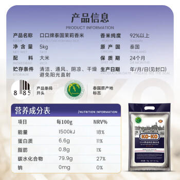 KO-KO(口口牌) 精选进口茉莉香米大米5斤 长粒米 koko香米 /粮油调味 /米 /泰国香米 商品图0