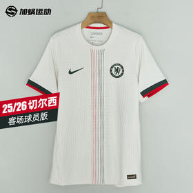 SFS 耐克Nike 25/26切尔西客场球员版球衣 HJ4553-031