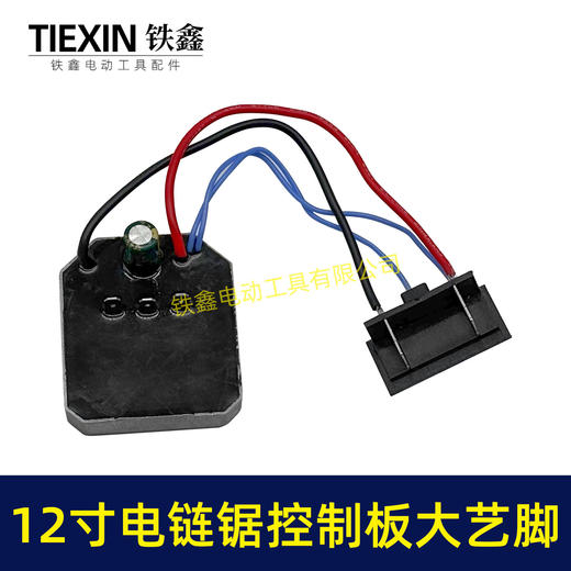 【货号02968】大艺脚12寸锂电电链锯控制板大电流1000UF电容10寸无刷电链锯控制器保护板 商品图2