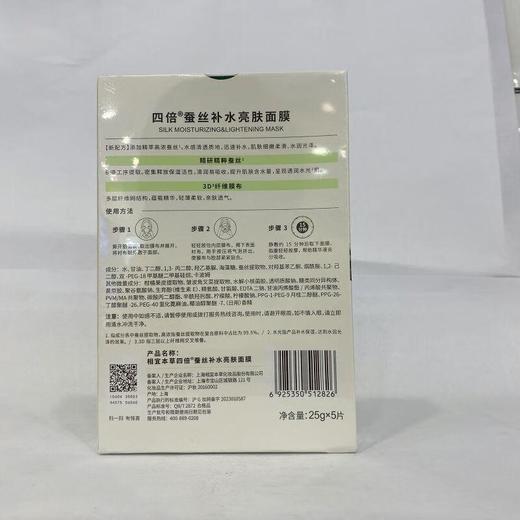 相宜四倍蚕丝保湿透润面膜25g*5片【30173820】 商品图2